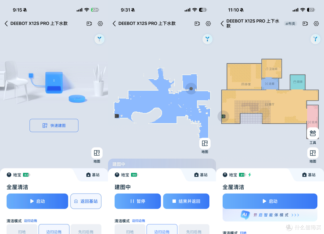 媳妇预产期倒计时,地面清洁这关我先过了—科沃斯X12S PRO帮大忙