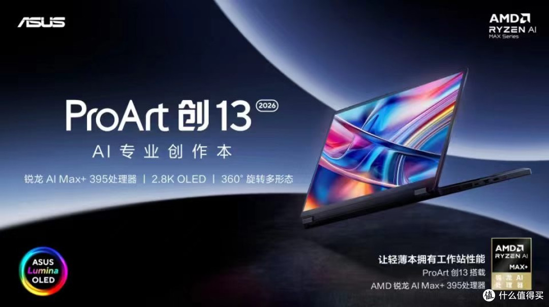 proart创13参值得买吗:专业创作者的价值决策指南