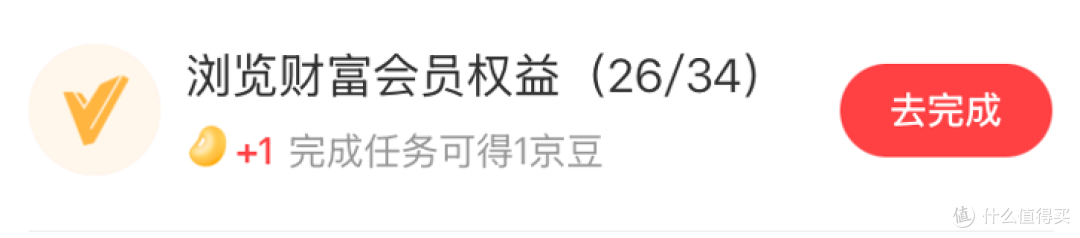 每天轻松领京豆:实测117京豆左右