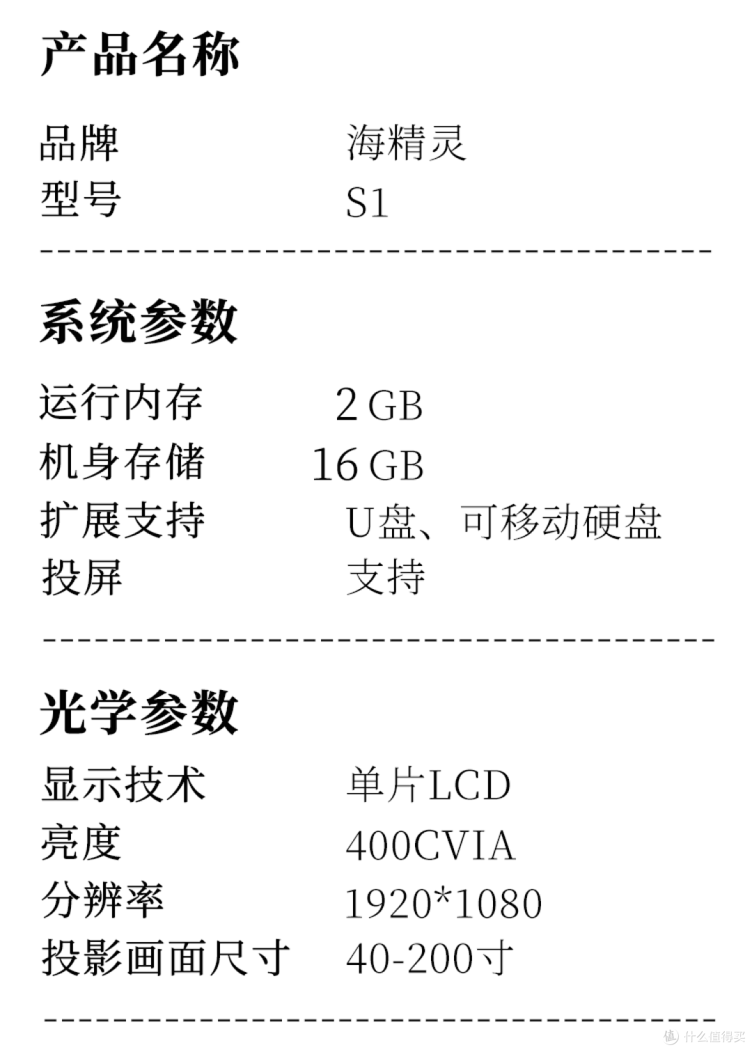 海精灵是什么品牌?从品牌到 S1 型号,一篇讲透这台 699 档值吗