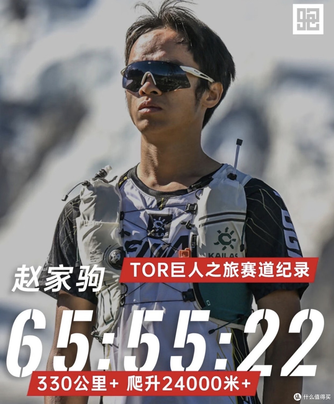 65小时只睡1小时!越野冠军赵家驹,治好了我的中年体能焦虑