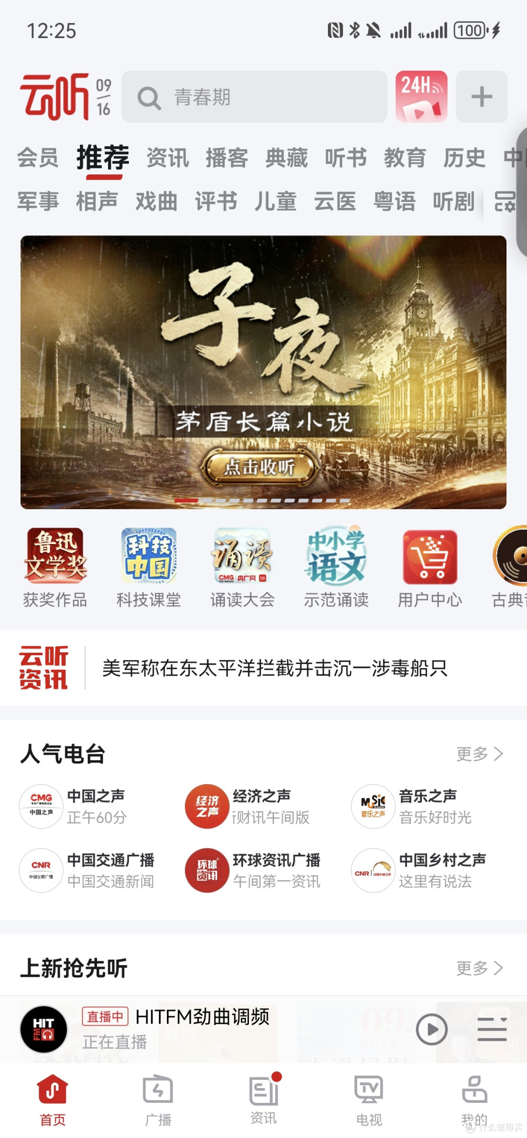 云听，广州88.5很早就停了