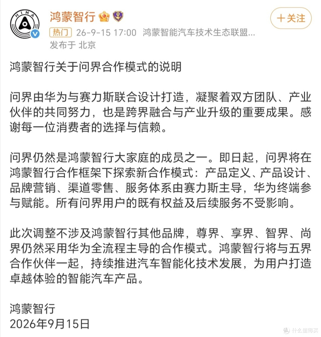 华为松手,赛力斯跌了5个点,一笔迟早要算的分账,还遥遥领先吗