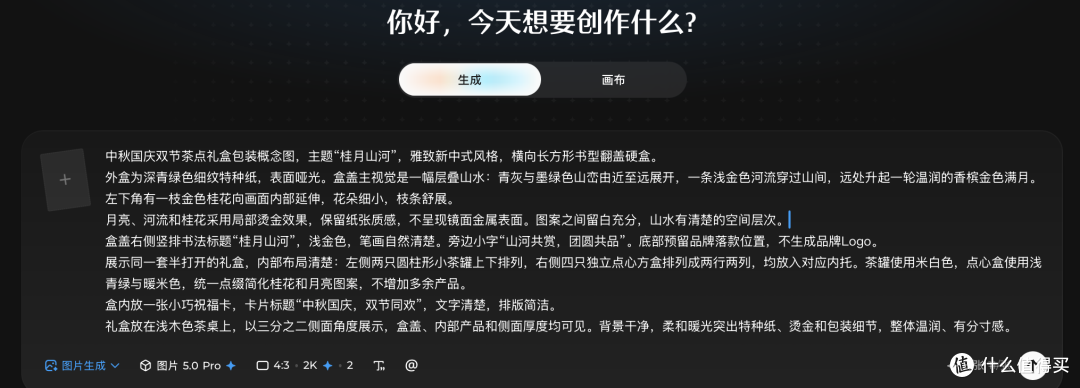 一份礼物怎么装下两种心意?中秋国庆双节礼品设计AI生图工具推荐