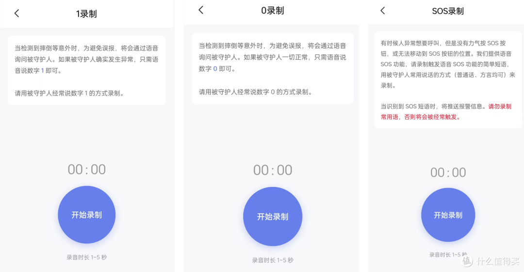 方便被守护人用常用说法习惯录制对应语音指令