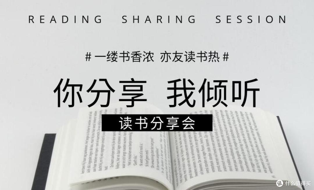 读完想分享却没人聊