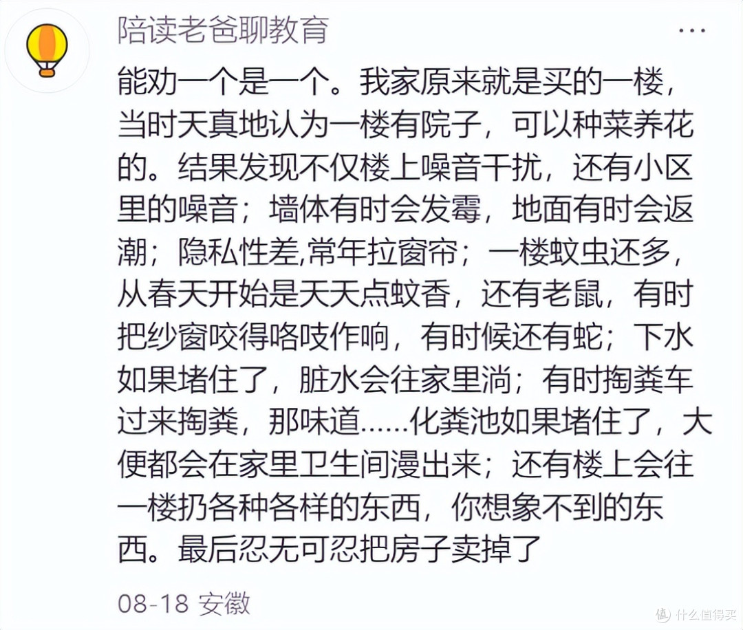 不听劝，买了“一楼带院”的房子，入住1年，苦不堪言