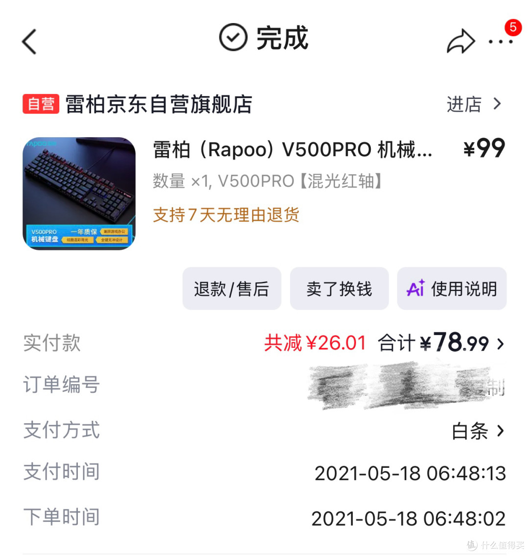不到80块国产机械键盘我狂用5年，领导以为我天天在加班