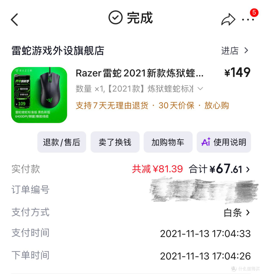 硬核实测:不到70块的"游戏鼠标" 办公用5年:大手终于不悬空了