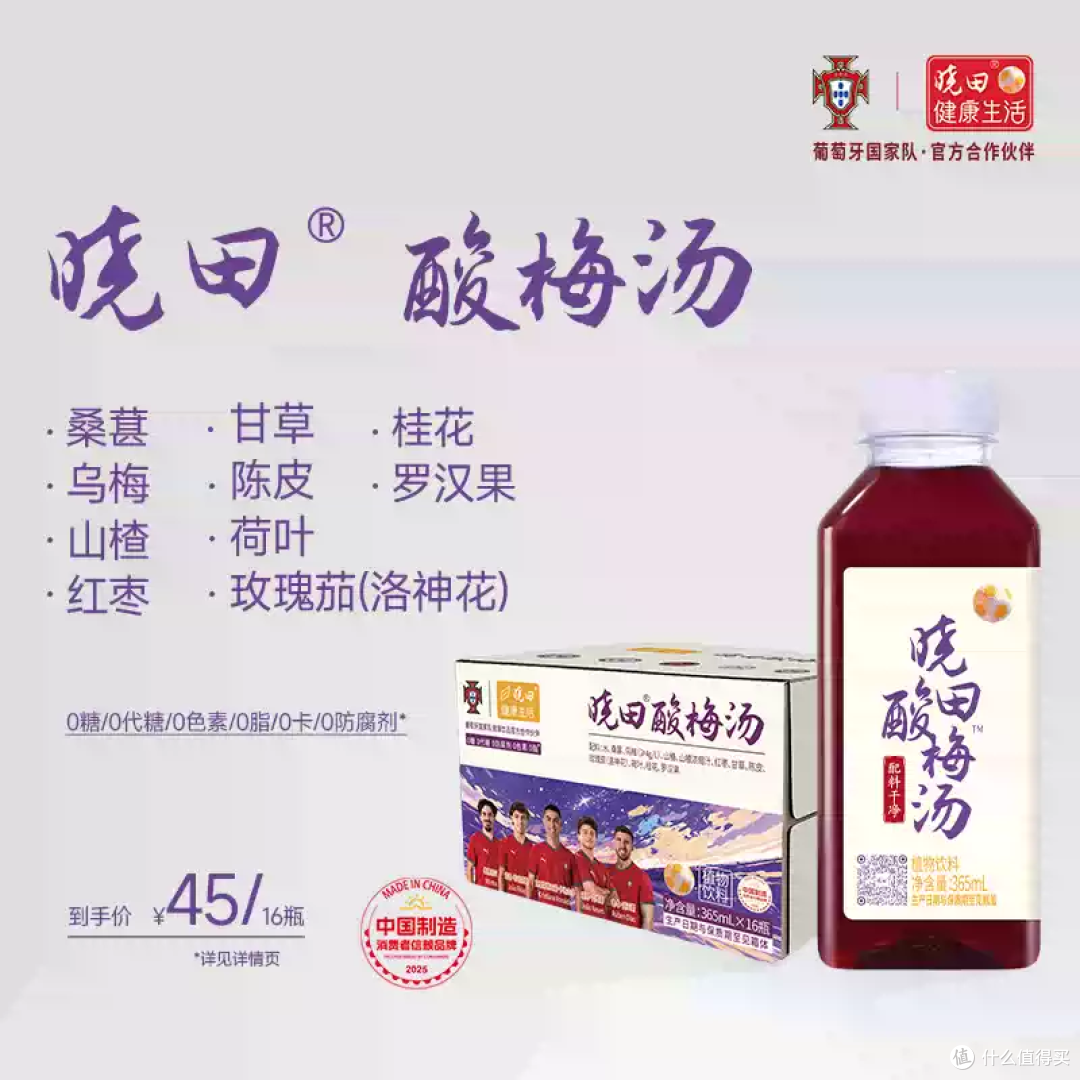 火锅烧烤绝配！这瓶0糖酸梅汤太解腻了