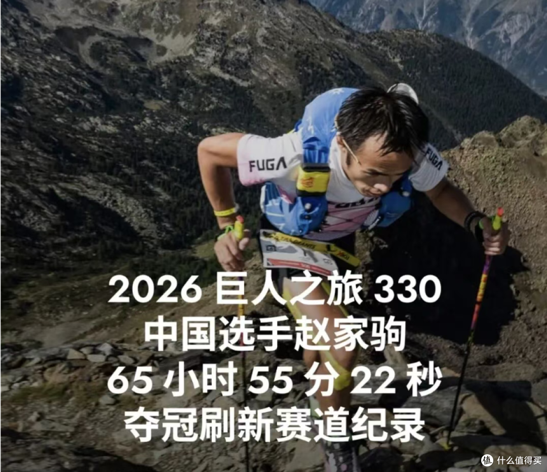 65:55:22!前外卖小哥赵家驹,330KM“地狱赛道”破纪录