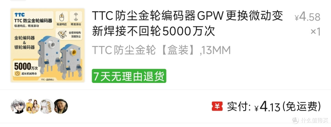 鼠标滚轮坏了不用扔:更换顶配TTC金轮编码器仅需4元,保姆级教程