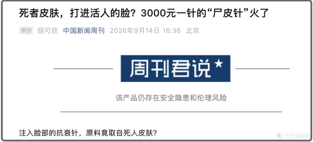 3000一针的"尸皮针",把死者皮肤打进活人脸上?抗衰真不是这么玩的