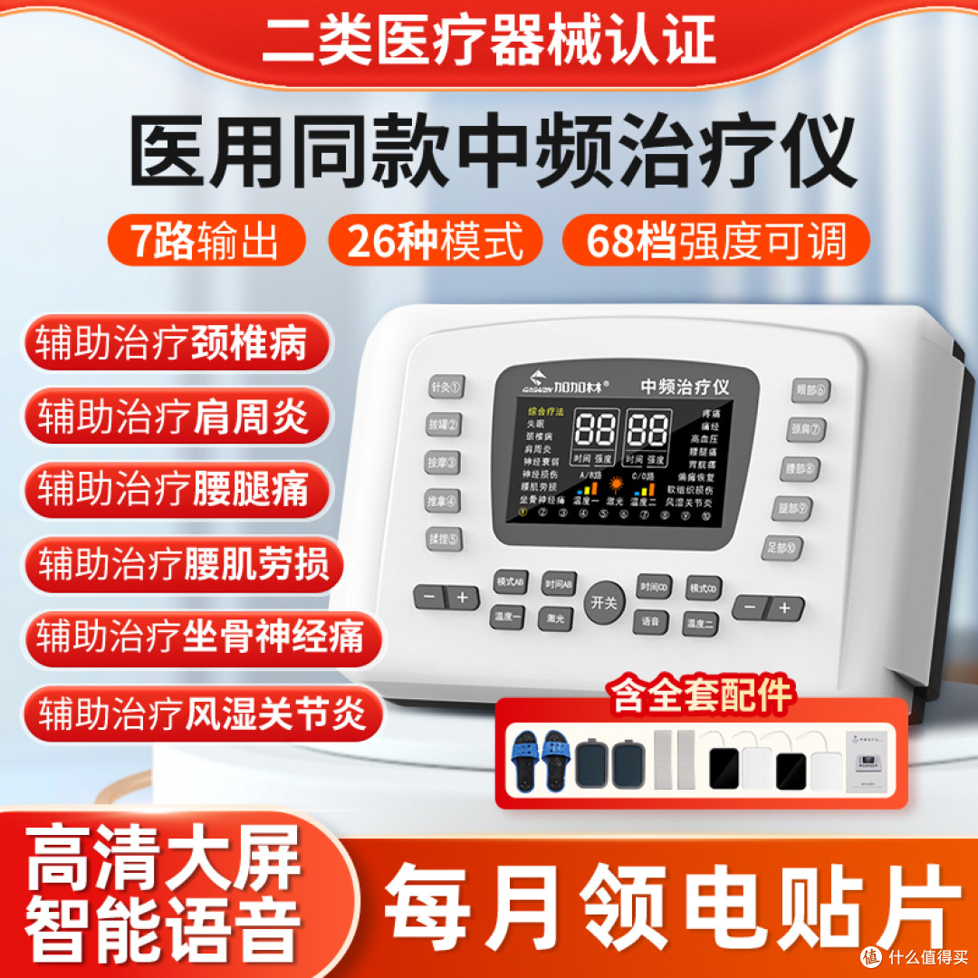中频理疗仪怎么选?加加林中频理疗仪功能多样,家用理疗值得考虑