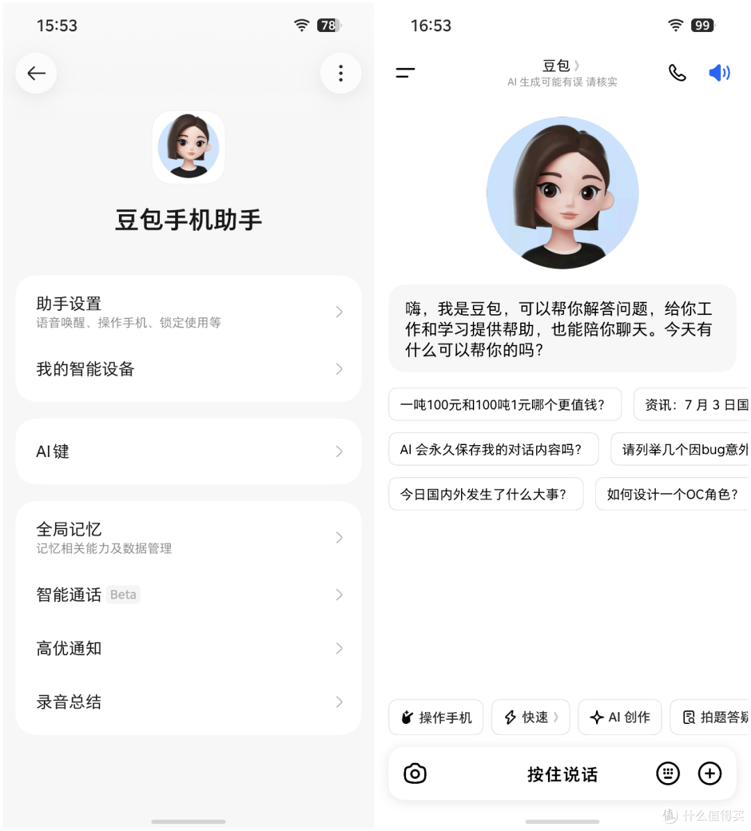 “包”罗万象的AI智能体手机 深度体验努比亚NaviX Ultra
