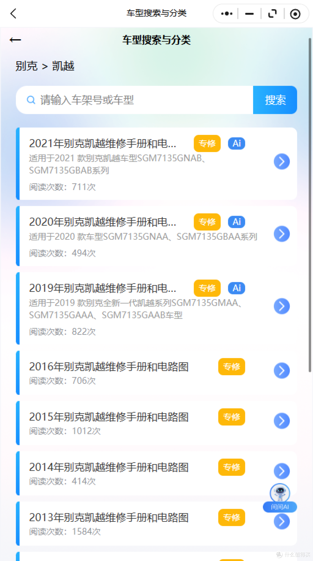 2026年别克君威,君越,威朗,微蓝5, 6, 7维修手册电路图
