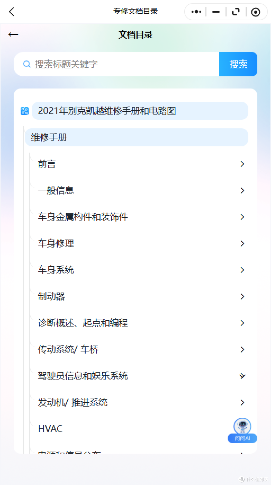 2026年别克君威,君越,威朗,微蓝5, 6, 7维修手册电路图