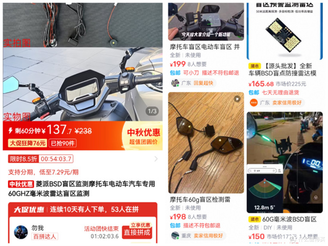 一百多的给电动车/摩托车加装盲区监测，60GHZ毫米波雷达，后方盲区来车灯光提醒