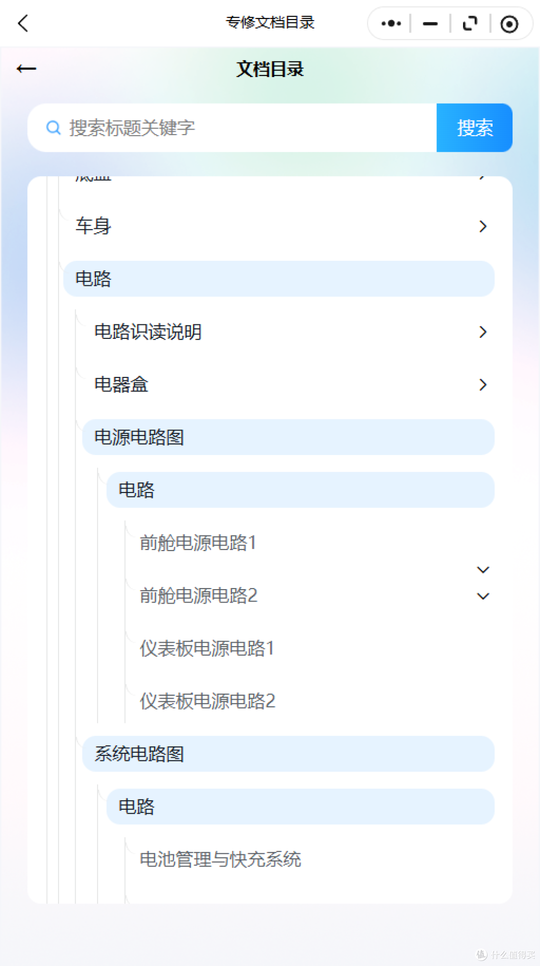 2019-2026年埃安LX,R2,RT,S,S MAX,UT,V,Y,i60维修手册电路图