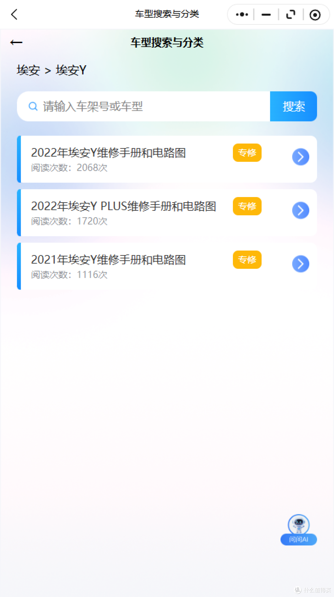2019-2026年埃安LX,R2,RT,S,S MAX,UT,V,Y,i60维修手册电路图