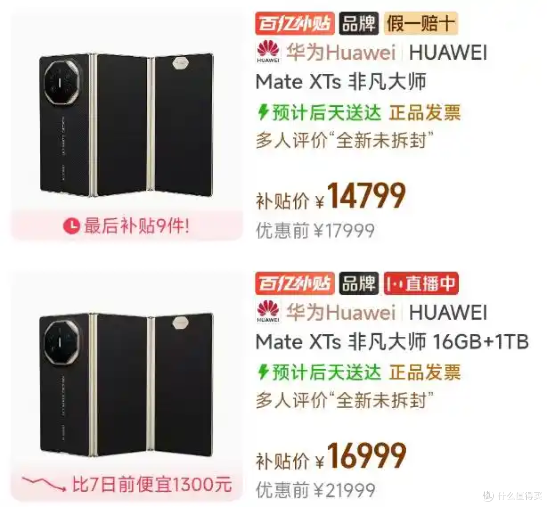 华为目前“值得捡漏”的三折叠,16GB+1TB暴跌5000元,可以入手了
