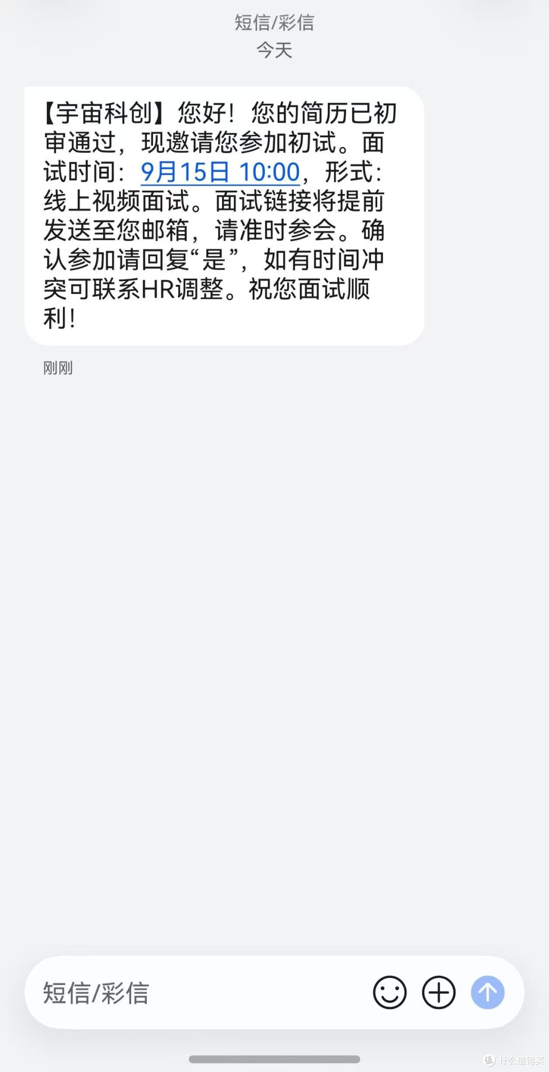 面试短信一来,只要一句话,小艺已经帮我把日程排好了