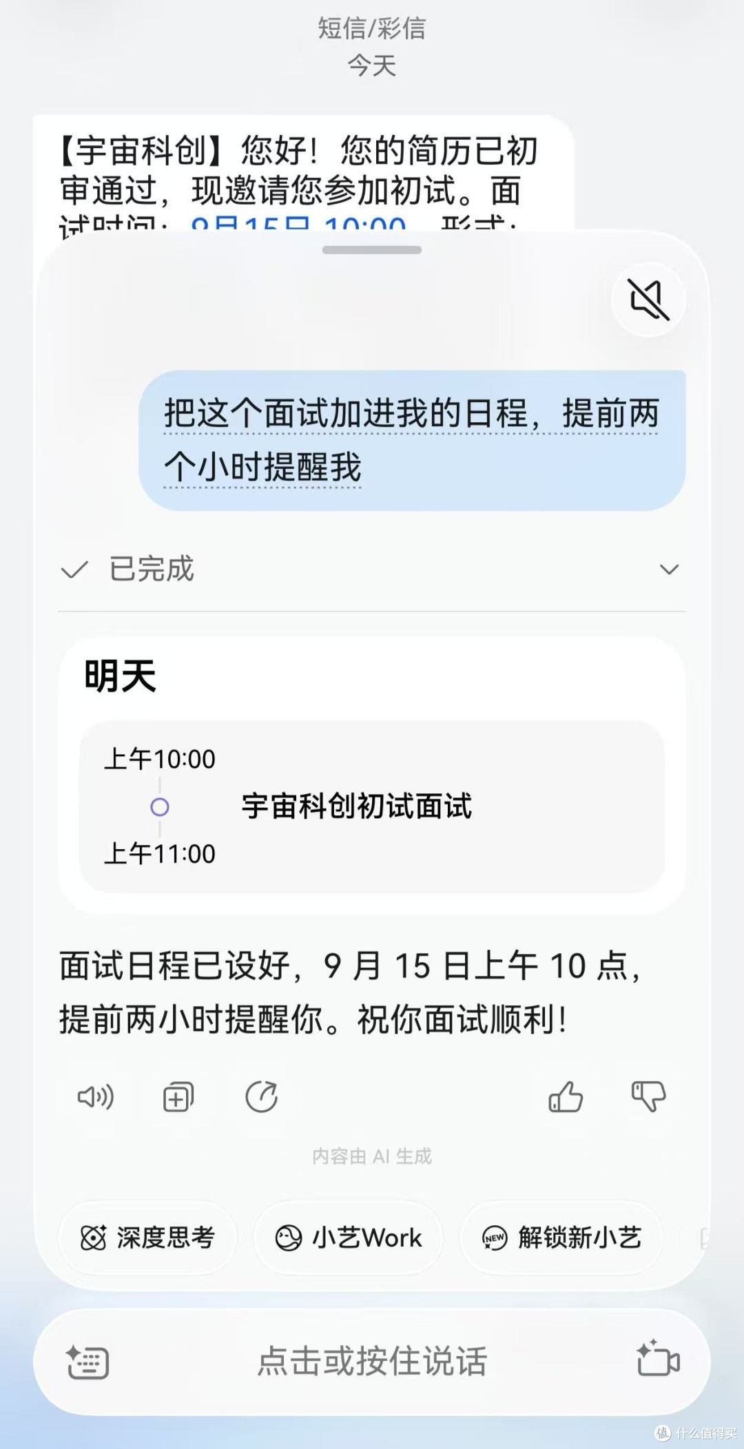 面试短信一来,只要一句话,小艺已经帮我把日程排好了