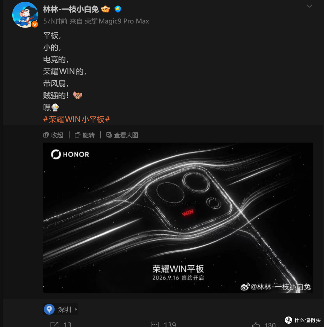 荣耀 WIN 小平板盲约,8 寸机身塞进骁龙 8 至尊版,还配了风扇