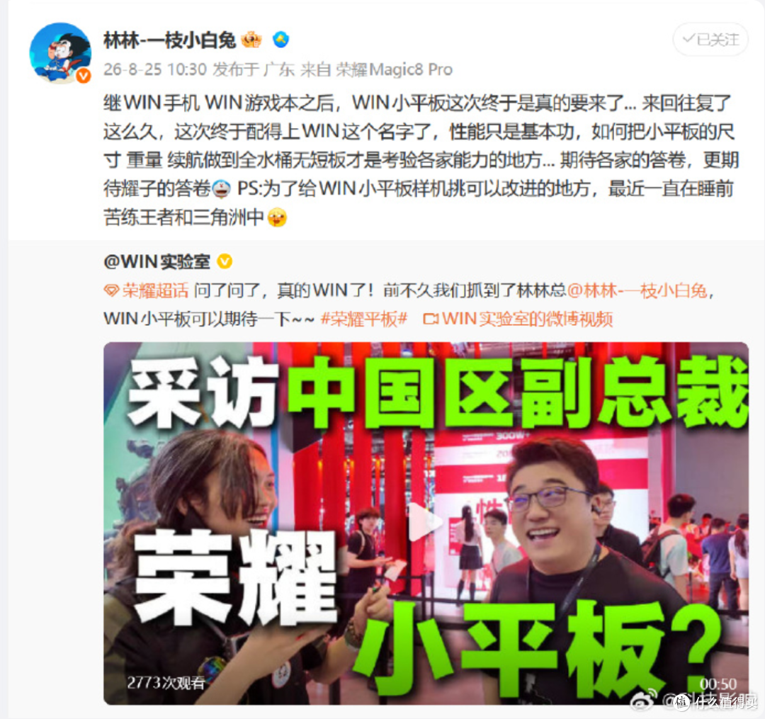 荣耀 WIN 小平板盲约,8 寸机身塞进骁龙 8 至尊版,还配了风扇