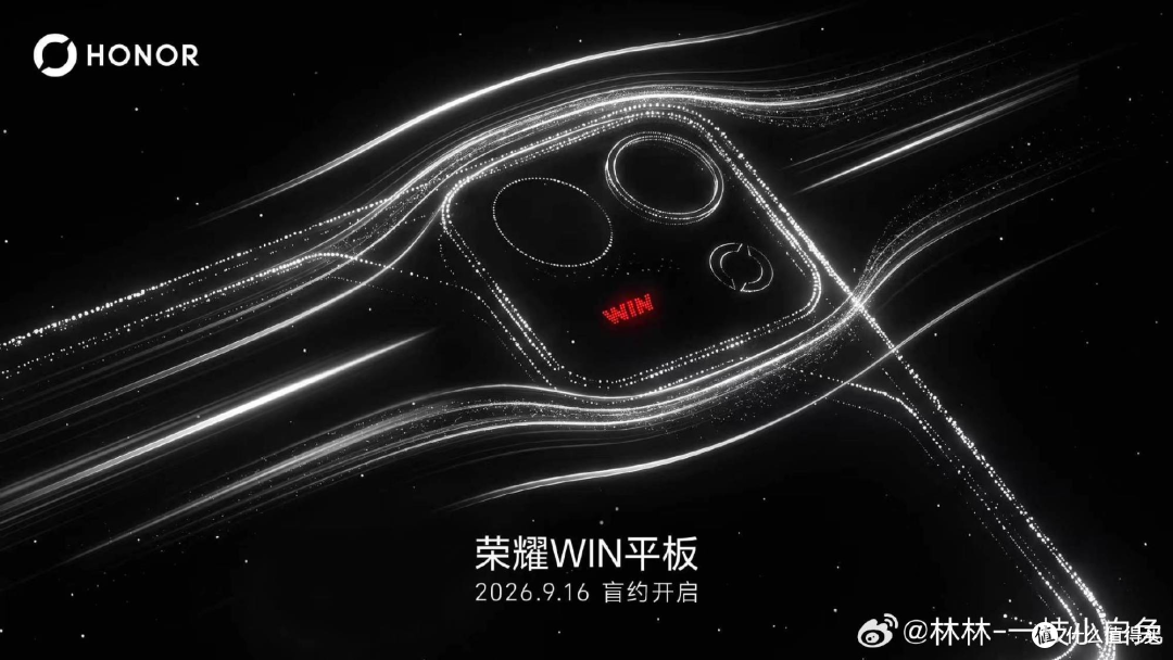 荣耀 WIN 小平板盲约,8 寸机身塞进骁龙 8 至尊版,还配了风扇