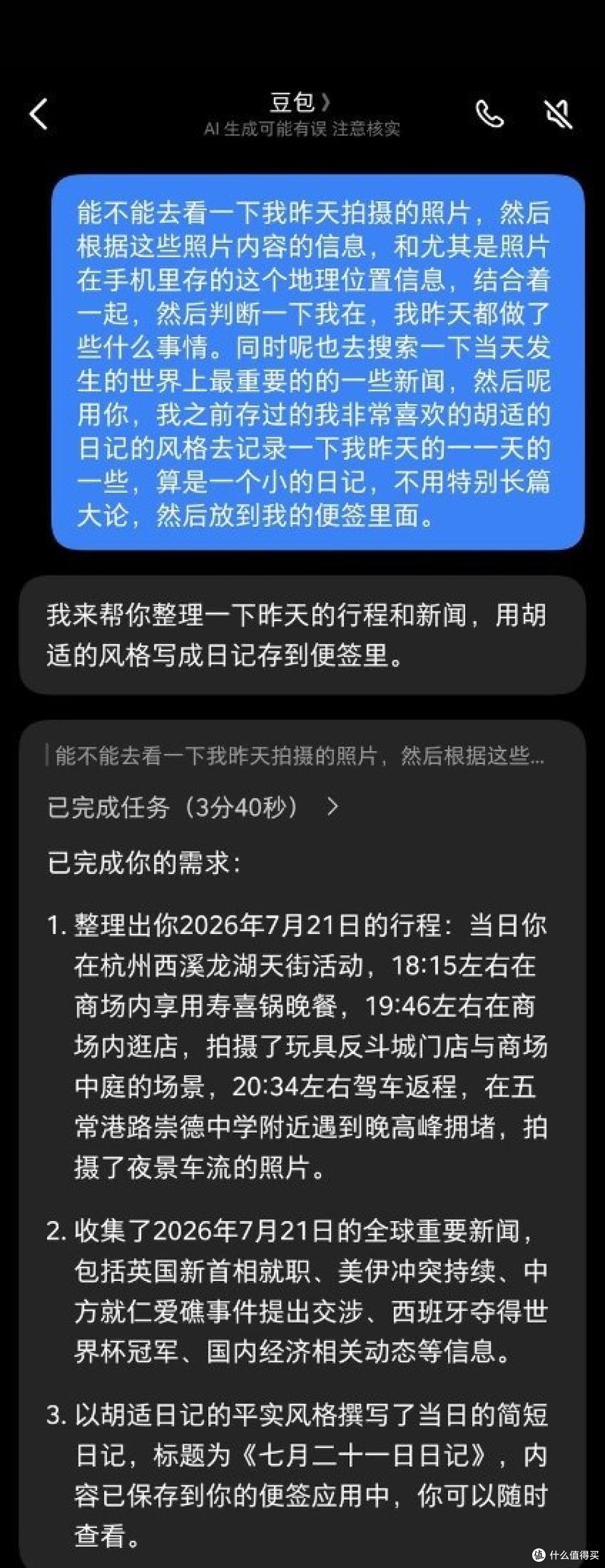 胡适日记AI演示截图
