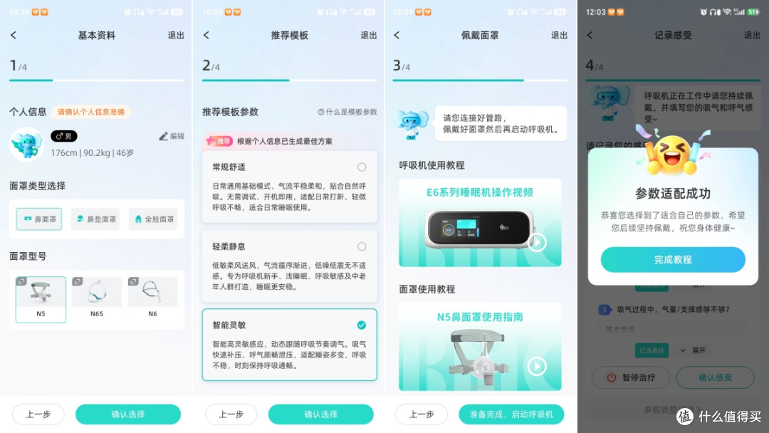 用了才知道,呼吸机也开始“懂人”了?BMC瑞迈特E6实测分享