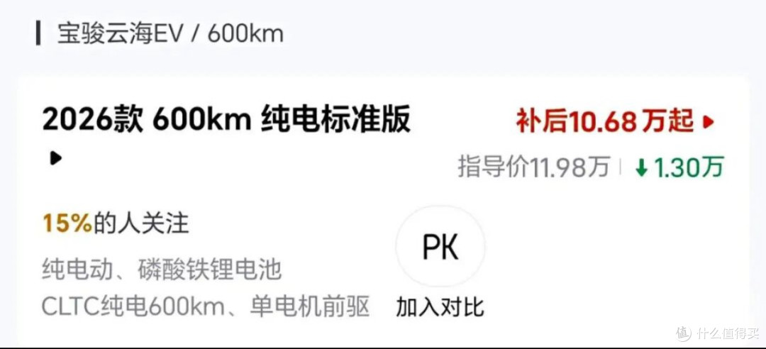 69.2度神炼电池,10.68万!宝骏也宣布降价了