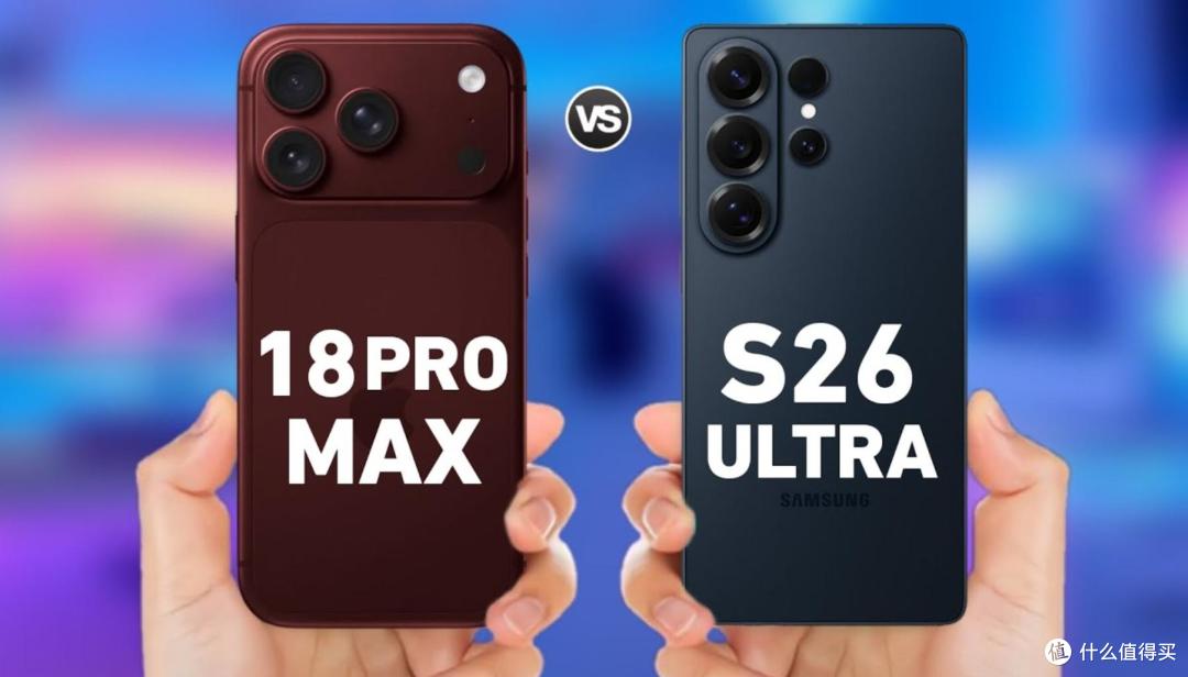 旗舰正面对决!iPhone18 ProMax对决三星S26 Ultra:苹果赢在哪?