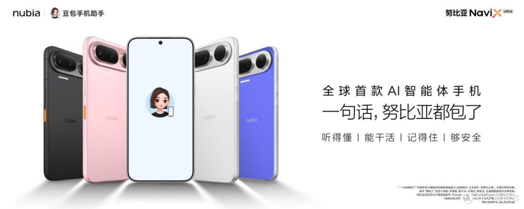 搭载豆包手机助手 努比亚NaviX Ultra 5499元起售