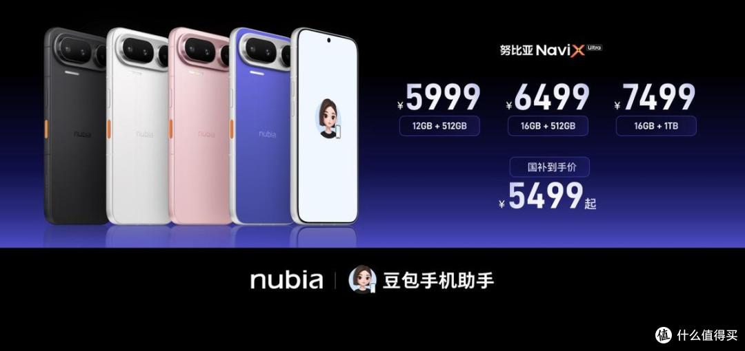 搭载豆包手机助手 努比亚NaviX Ultra 5499元起售