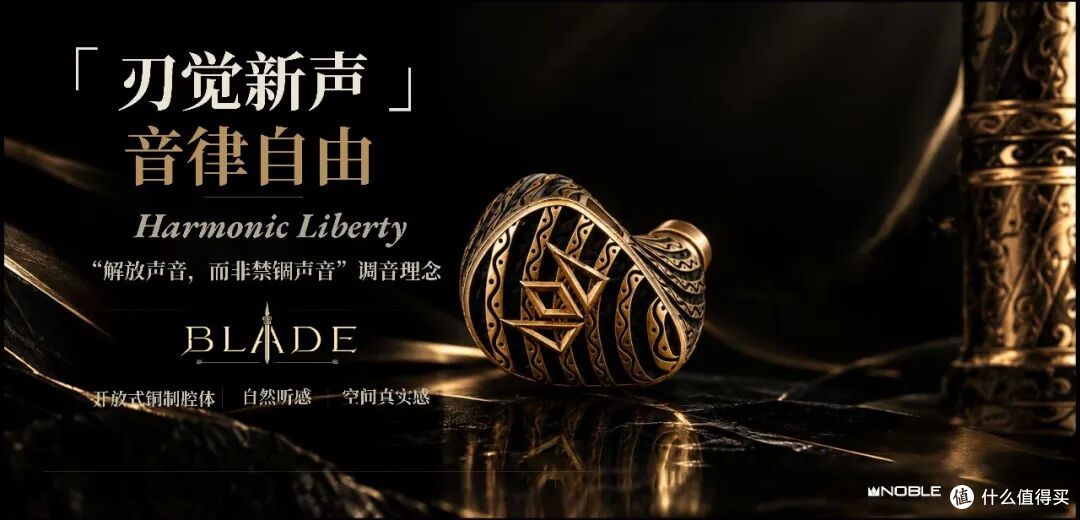 耳边前线 | 售价79888元!NOBLE发布全新旗舰耳机Blade「秦王剑」