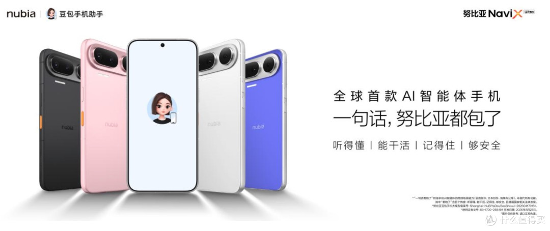搭载豆包手机助手,努比亚NaviX Ultra 5499元起售