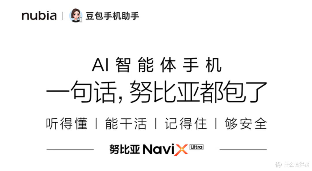努比亚NaviX Ultra|AI智能体+7100mAh大电池,新世代旗舰体验