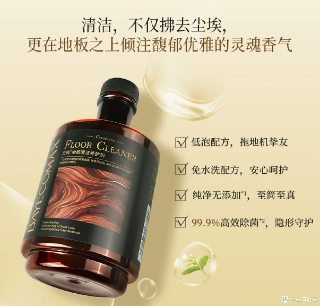 研究了2个月,我为什么选了贝纯地板清洁剂?29.9元/瓶起全系对比