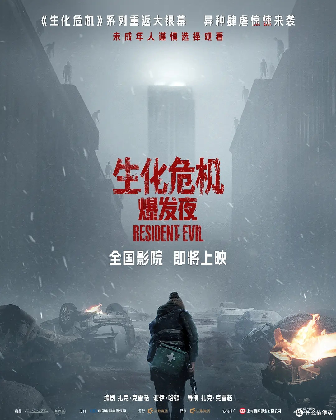《生化危机:爆发夜》确认引进,导演先删光了大部分笑点