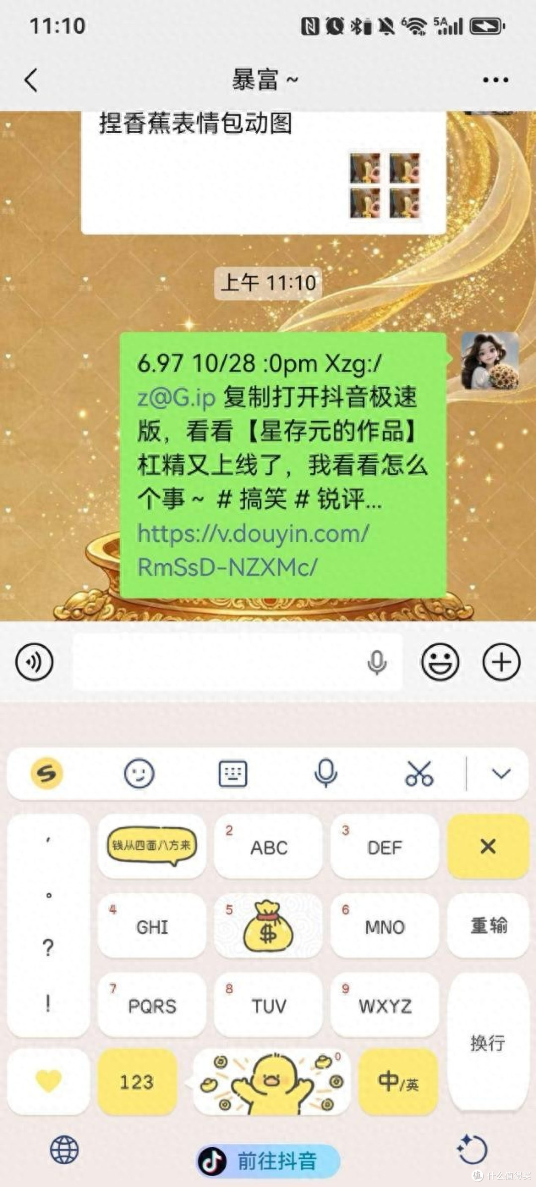 朋友微信甩来一个抖音链接,手机自己先“激动”了