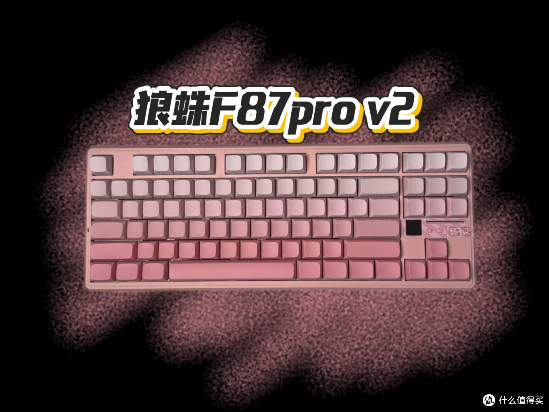 狼蛛F87 Pro V2实测体验