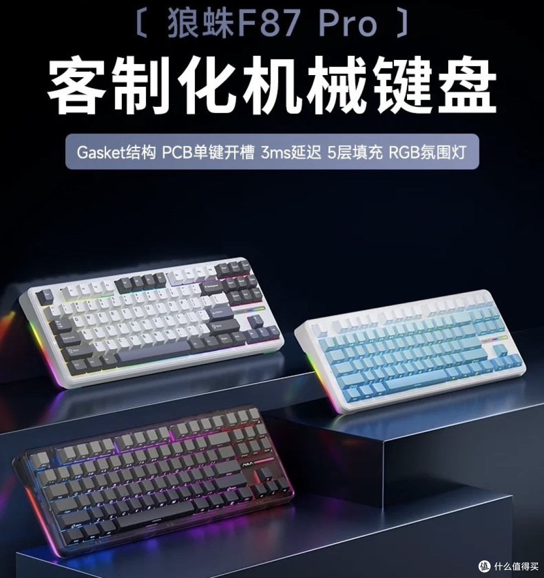 预算有限学生党首选:狼蛛F87机械键盘选购分享