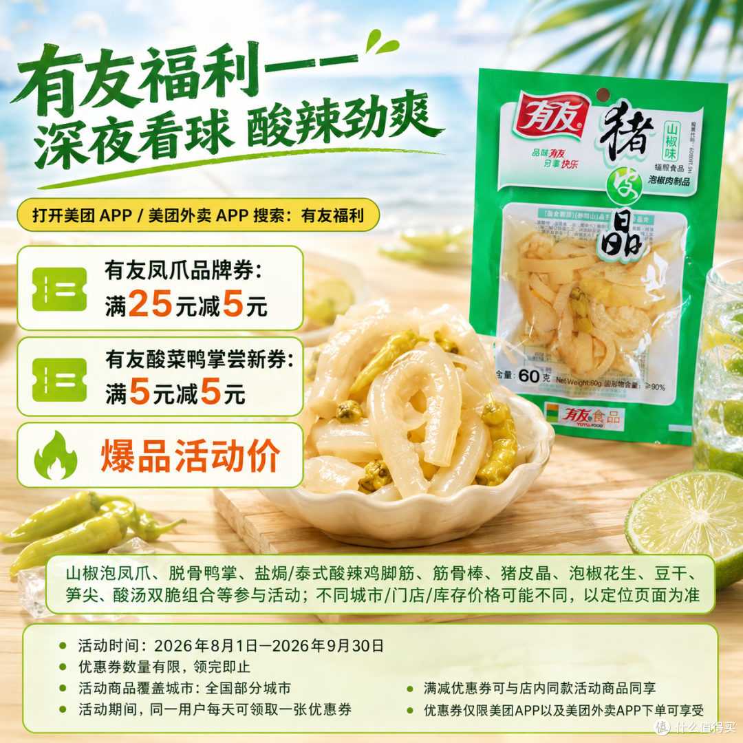 正宗重庆鸡爪推荐哪个品牌,哪买有优惠券?