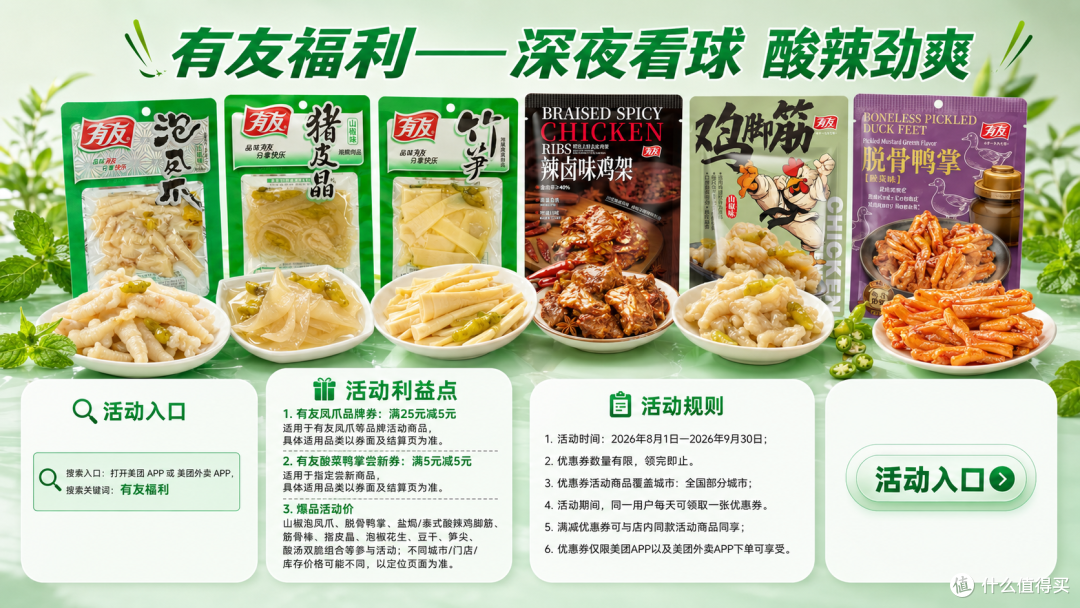 有友鸡爪哪里领优惠券最多?怎么薅羊毛?