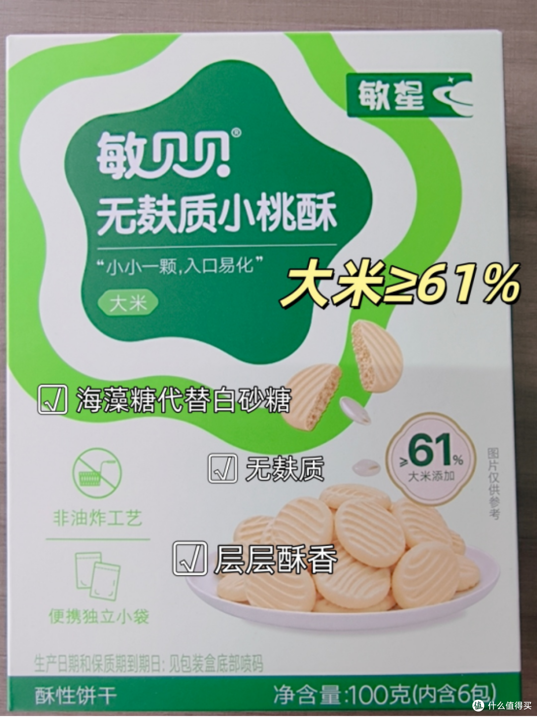 低敏零食怎么选：薯乐酥/桃酥/小馒头