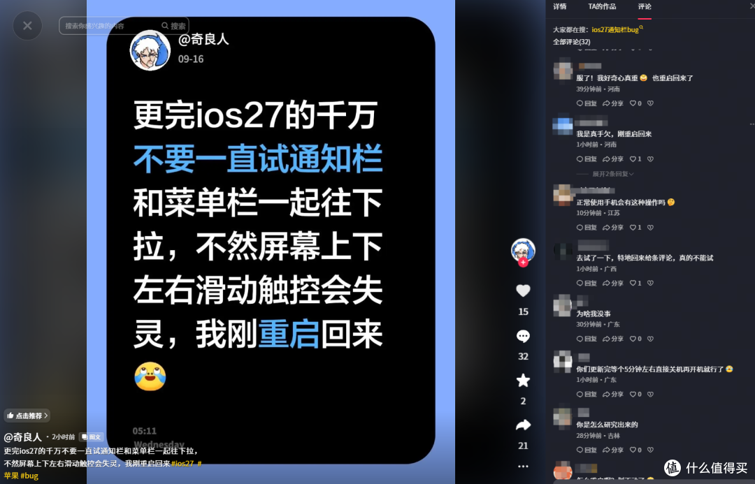 iOS 27刚推送就翻车!下拉通知栏直接卡死,只能喊Siri重启