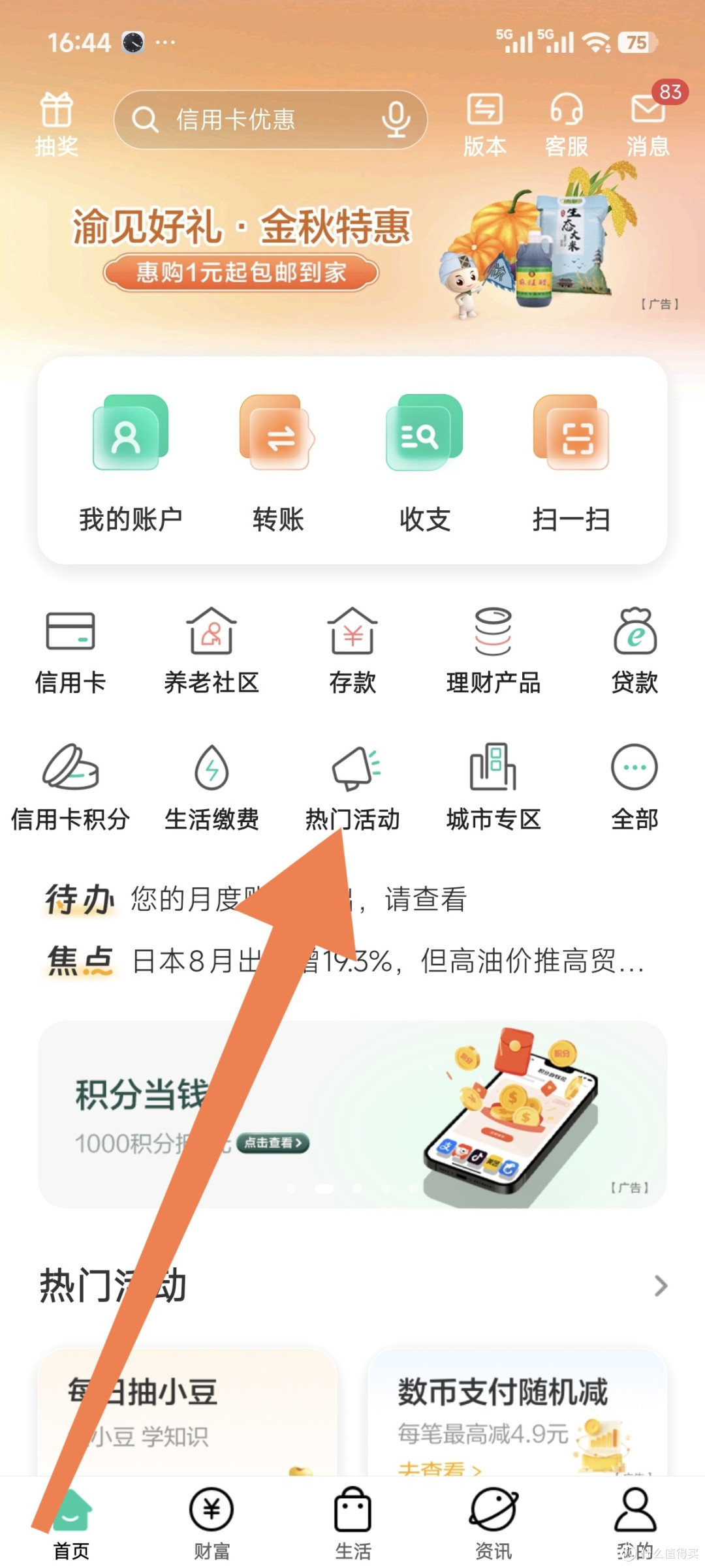 农业银行最高18.8元立减金，有卡的朋友记得一定要参加。