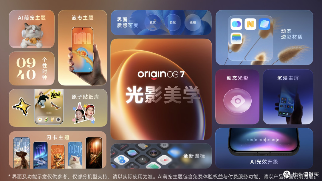 OriginOS 7来了：6年流畅+液态动效+全场景AI，10月9日首批升级